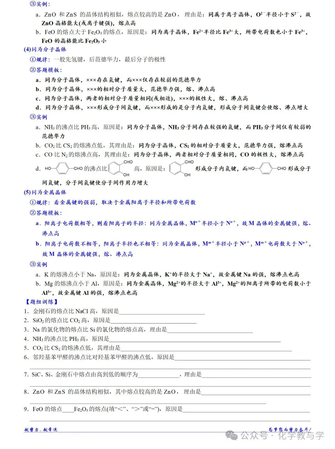 高考化学二轮||物质结构与性质大题逐空突破-第15张图片-四季读书网