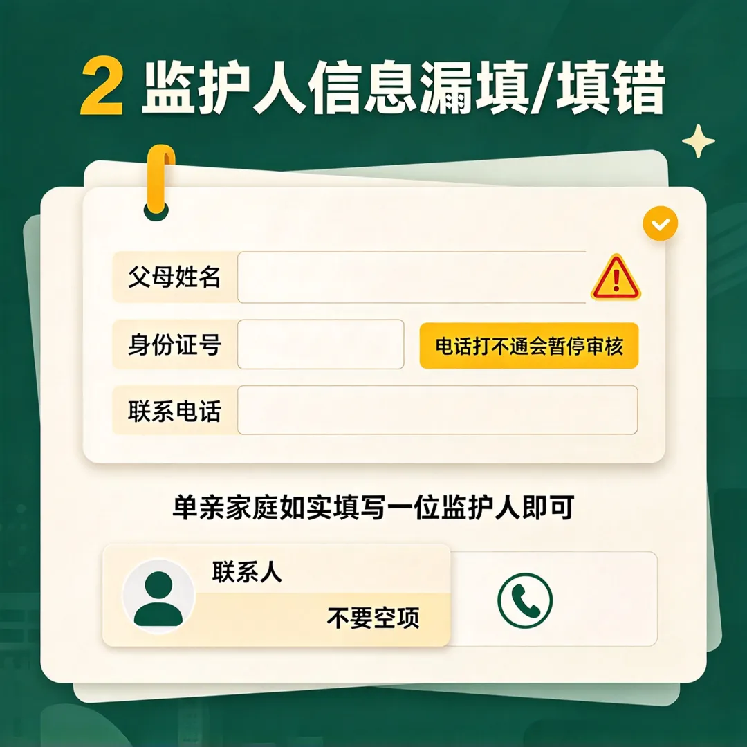 高考报名第九天!单招考生警惕:这4类信息填错,资格审核直接不通过-第3张图片-四季读书网