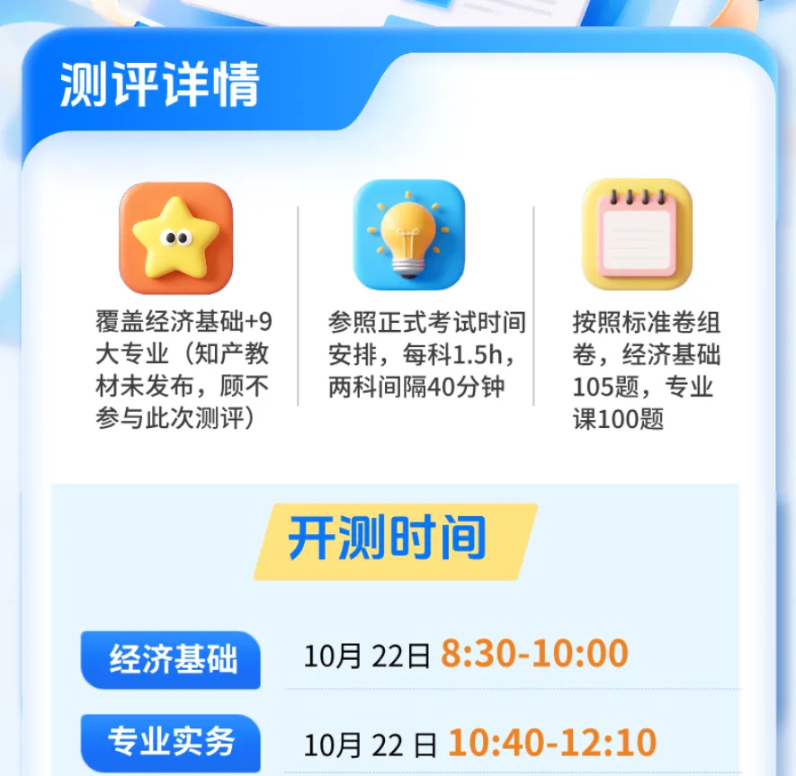 考生注意!2026中级经济师万人模考第三期开启,考前摸底冲分!-第1张图片-四季读书网