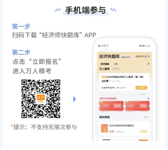 考生注意!2026中级经济师万人模考第三期开启,考前摸底冲分!-第3张图片-四季读书网