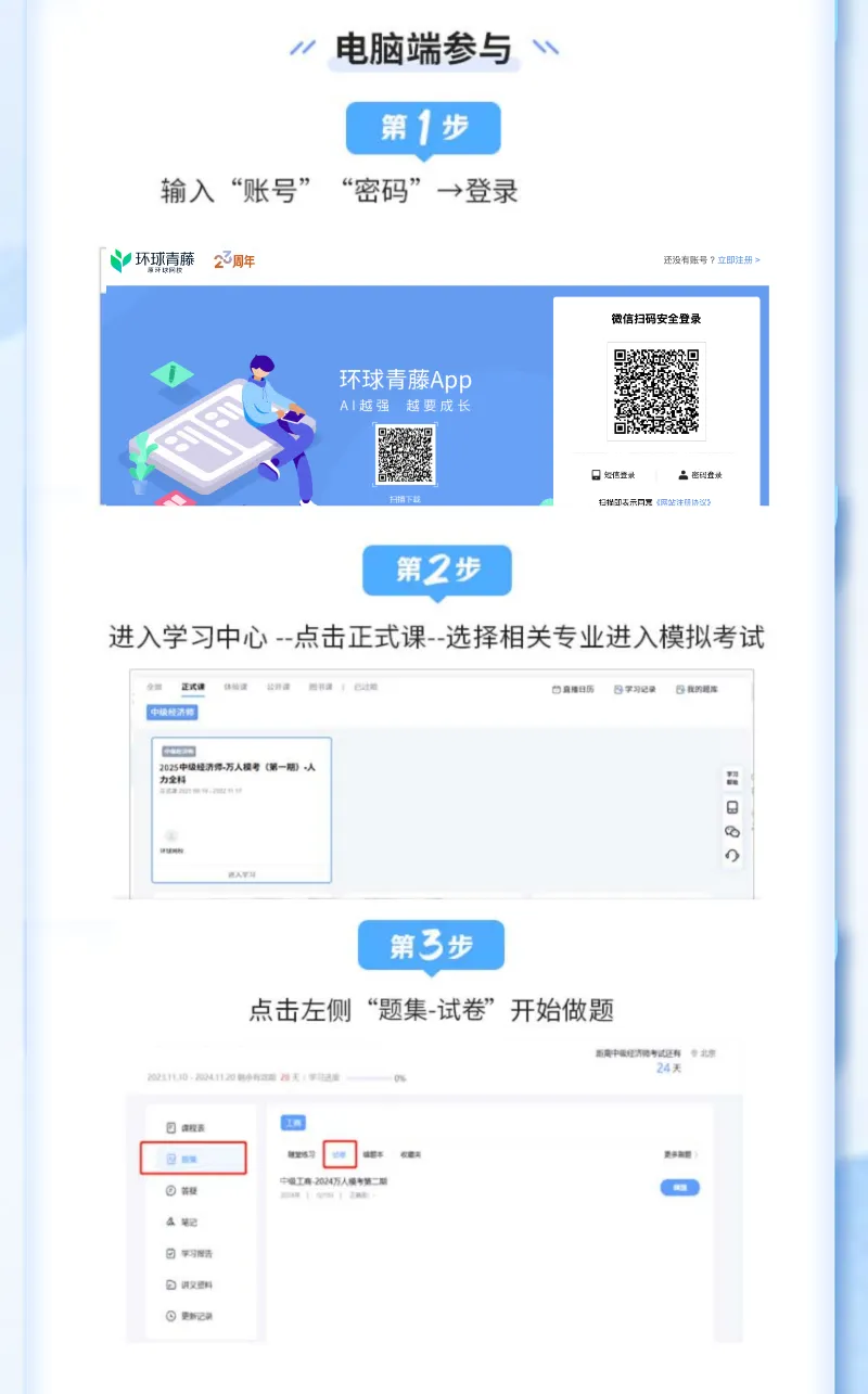 考生注意!2026中级经济师万人模考第三期开启,考前摸底冲分!-第4张图片-四季读书网