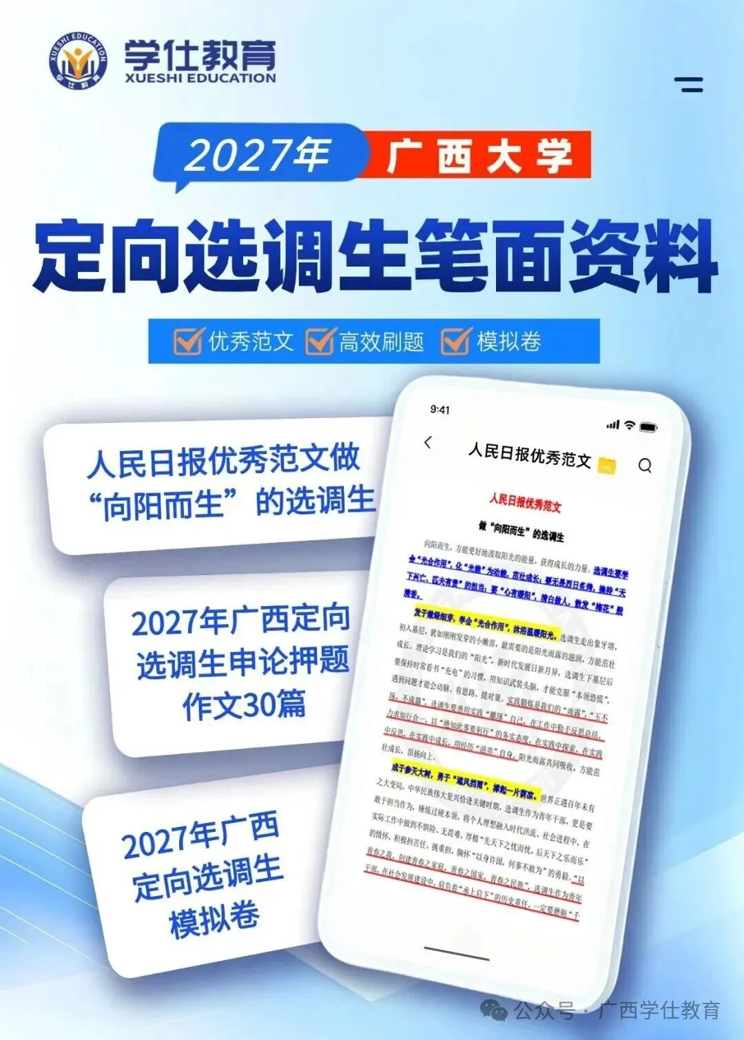 西大专场 | 2027公考讲座 & 全真模考大赛 考公助学系列活动来啦,免费申论批改 + 备考资料等你来!-第12张图片-四季读书网 西大专场 | 2027公考讲座 & 全真模考大赛 考公助学系列活动来啦,免费申论批改 + 备考资料等你来!-第12张图片-四季读书网