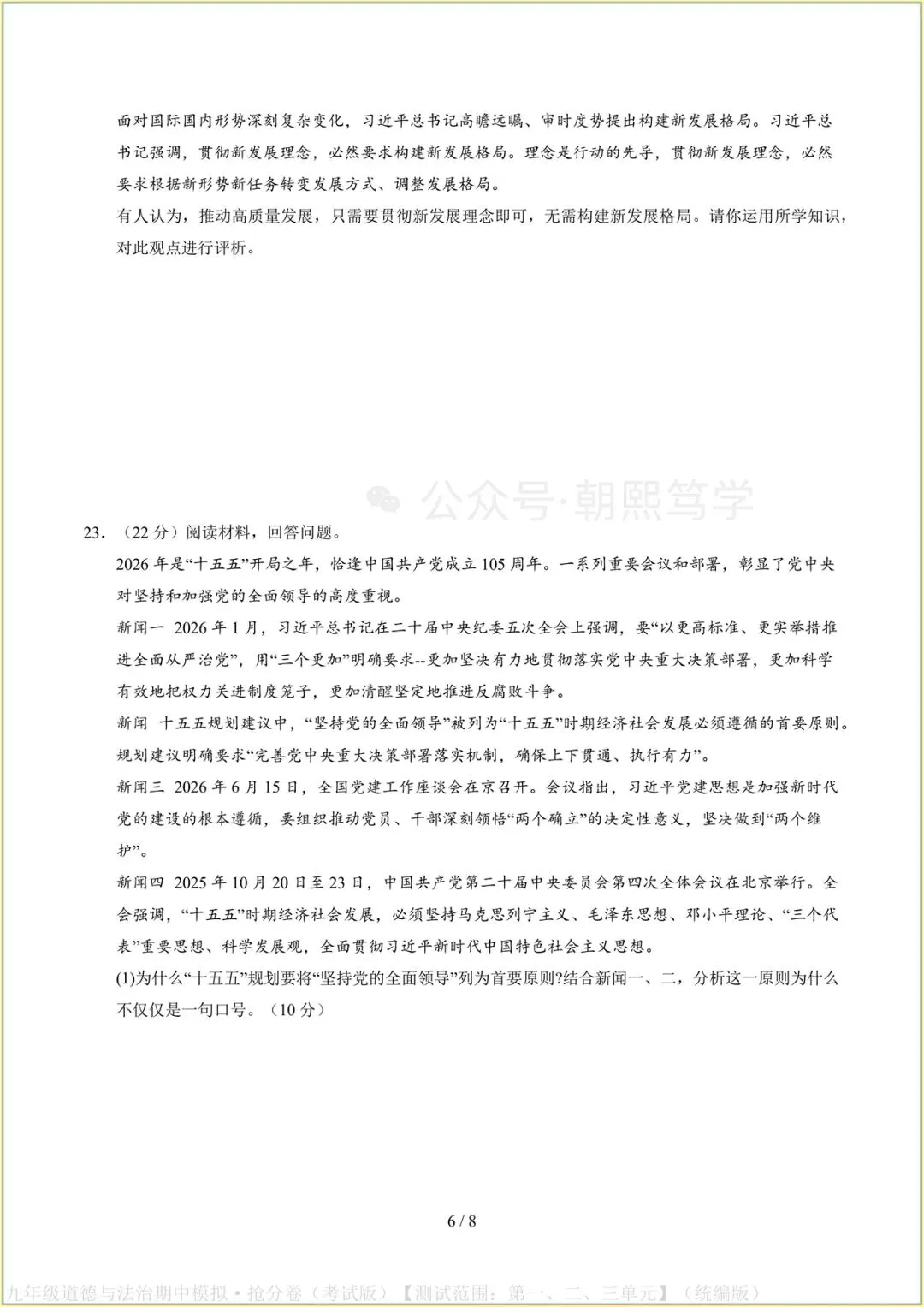 2026新教材九年级上册道法期中模拟抢分卷(考试版)可打印-第7张图片-四季读书网