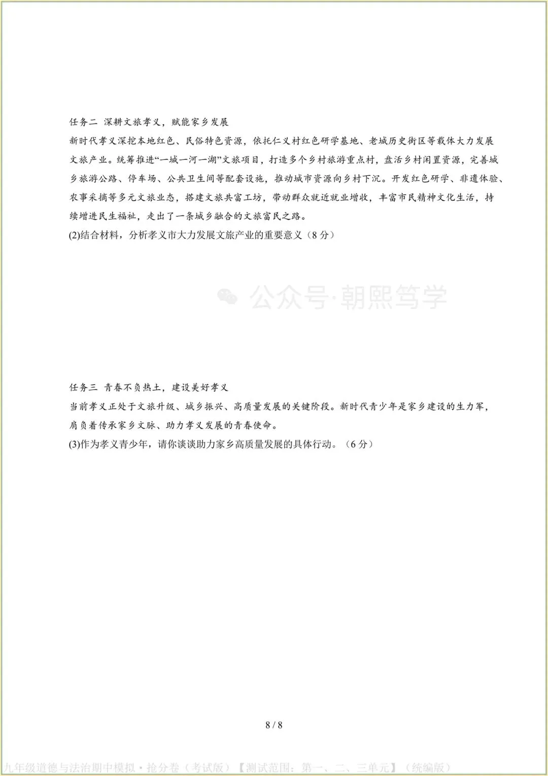 2026新教材九年级上册道法期中模拟抢分卷(考试版)可打印-第9张图片-四季读书网
