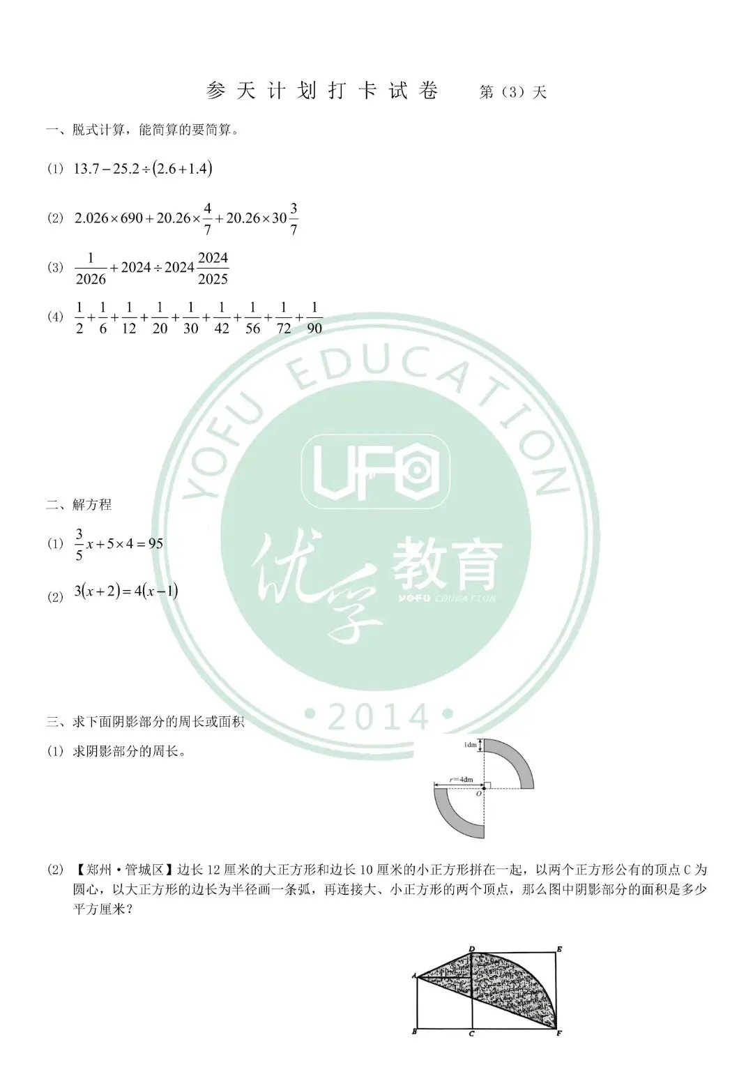 小升初 12 天真题打卡 Day3|真题 + 答案 + 完整视频讲解-第2张图片-四季读书网 小升初 12 天真题打卡 Day3|真题 + 答案 + 完整视频讲解-第2张图片-四季读书网