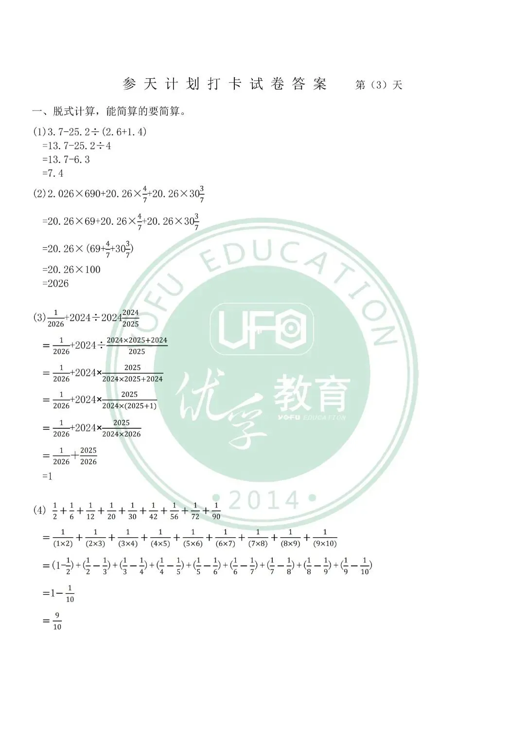 小升初 12 天真题打卡 Day3|真题 + 答案 + 完整视频讲解-第4张图片-四季读书网 小升初 12 天真题打卡 Day3|真题 + 答案 + 完整视频讲解-第4张图片-四季读书网