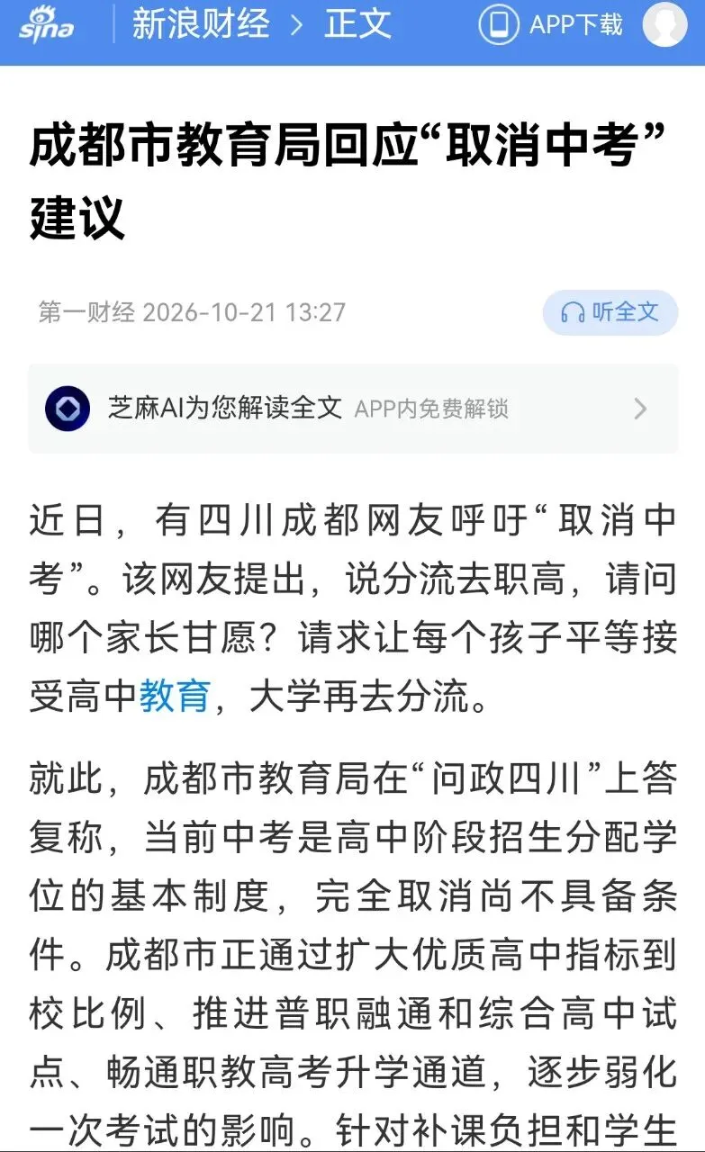 成长坐标系|成都家长呼吁取消中考冲上热搜:我们恨的到底是考试,还是被放弃?-第1张图片-四季读书网