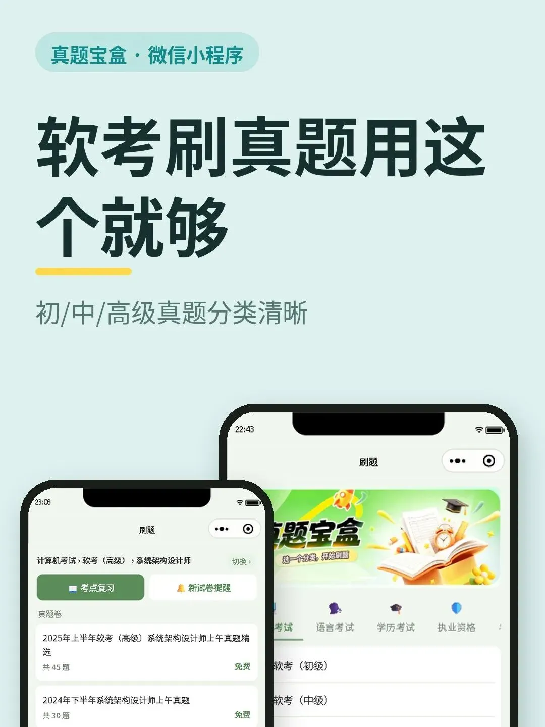 软考刷真题别再到处找了-第1张图片-四季读书网 软考刷真题别再到处找了-第1张图片-四季读书网