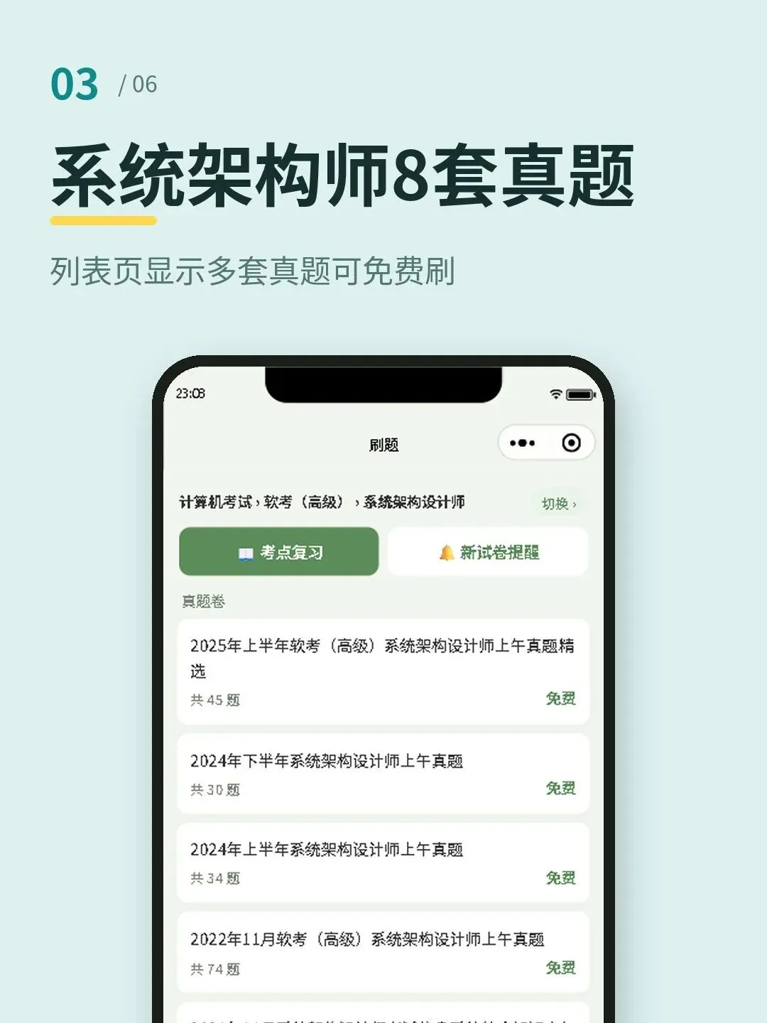 软考刷真题别再到处找了-第3张图片-四季读书网 软考刷真题别再到处找了-第3张图片-四季读书网