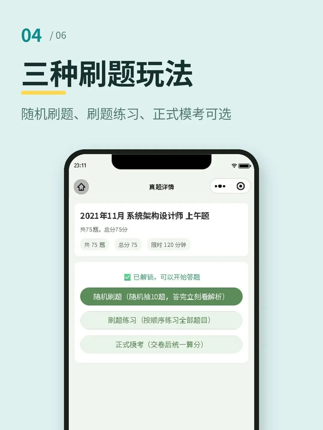 软考刷真题别再到处找了-第4张图片-四季读书网 软考刷真题别再到处找了-第4张图片-四季读书网