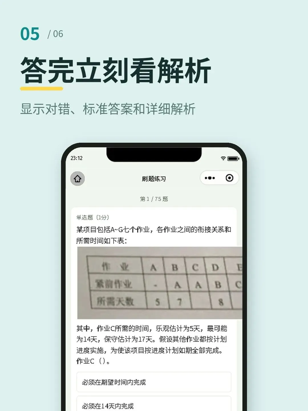 软考刷真题别再到处找了-第5张图片-四季读书网 软考刷真题别再到处找了-第5张图片-四季读书网