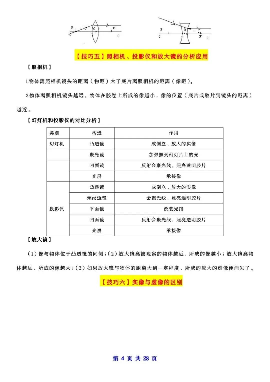 初中生必看!新版中考物理解题技巧归纳(可分享)-第4张图片-四季读书网
