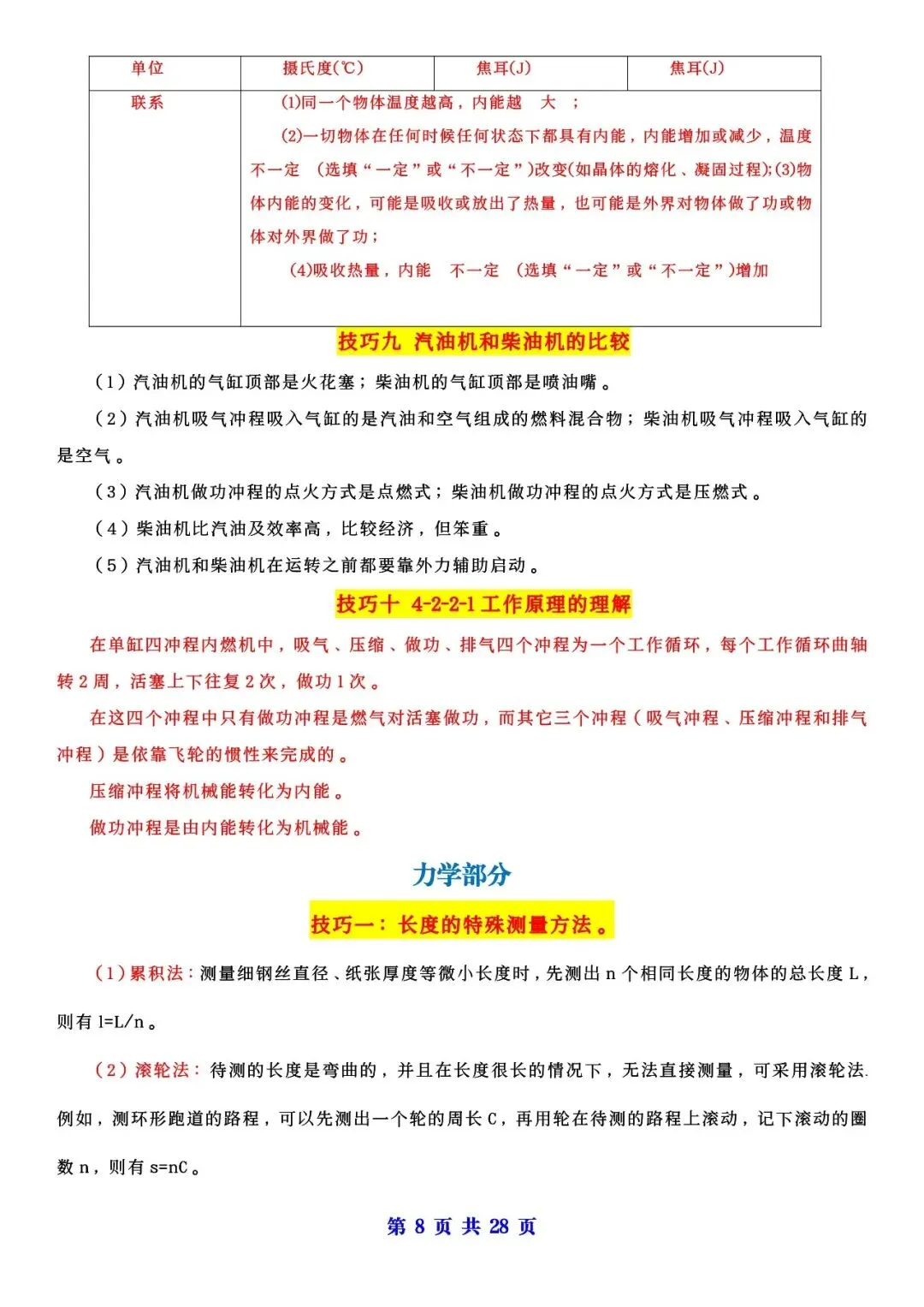 初中生必看!新版中考物理解题技巧归纳(可分享)-第6张图片-四季读书网