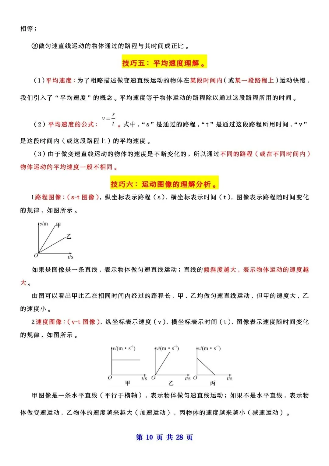 初中生必看!新版中考物理解题技巧归纳(可分享)-第7张图片-四季读书网