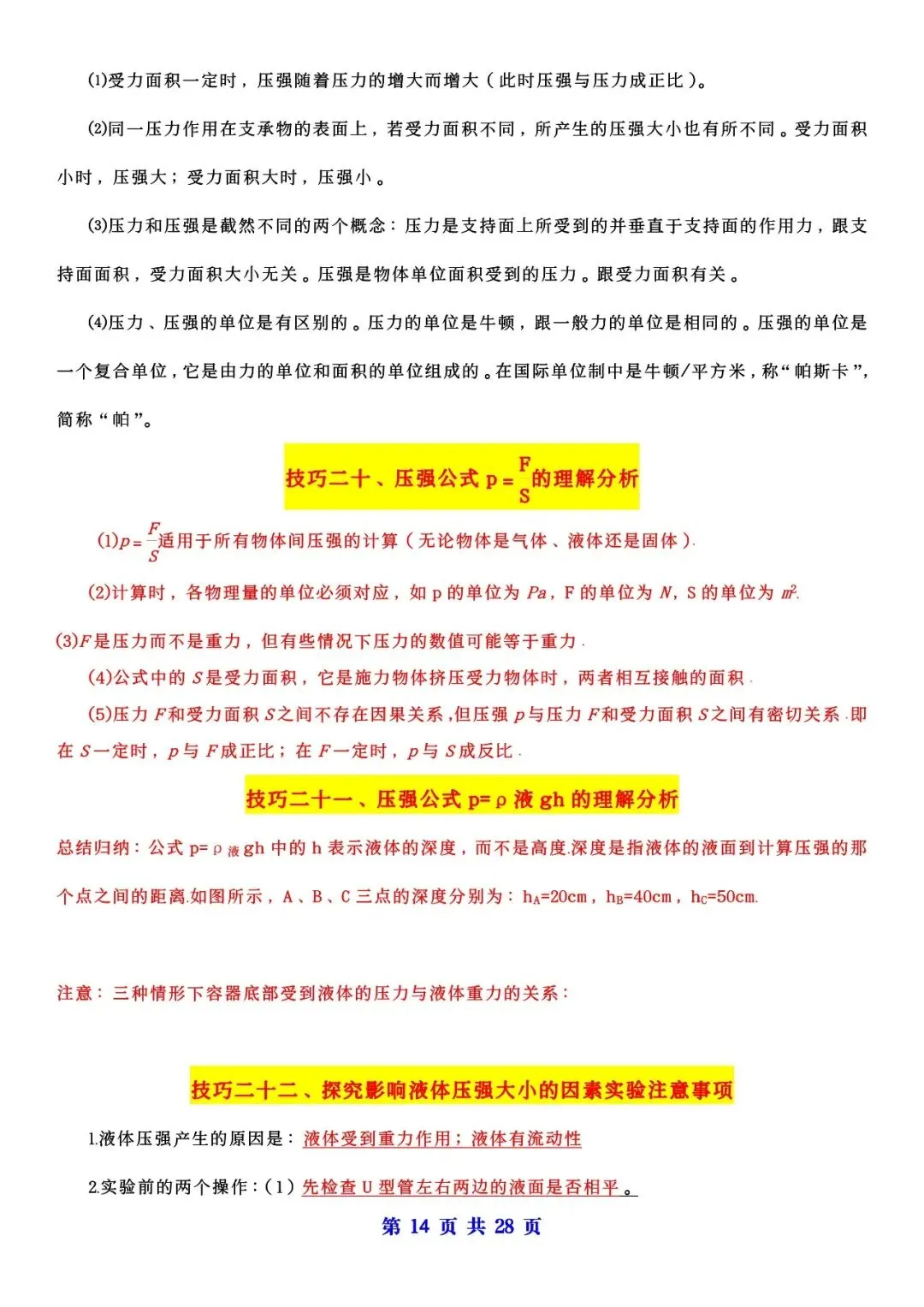 初中生必看!新版中考物理解题技巧归纳(可分享)-第9张图片-四季读书网