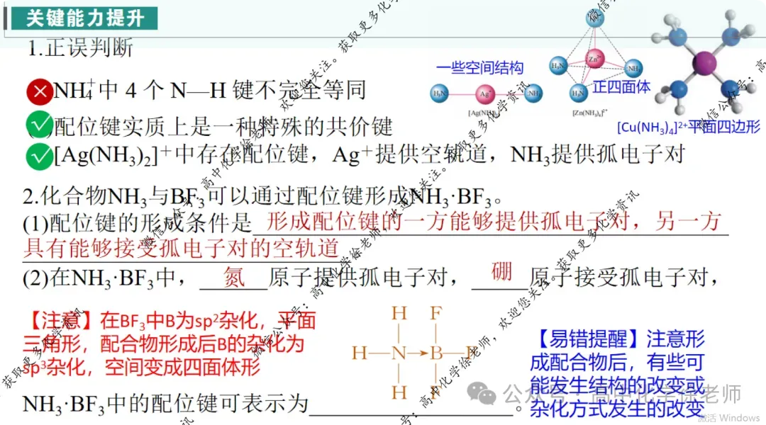 自用课件||2027届高考化学第一轮复习适用的课件18配合物及其拓展-第2张图片-四季读书网 自用课件||2027届高考化学第一轮复习适用的课件18配合物及其拓展-第2张图片-四季读书网