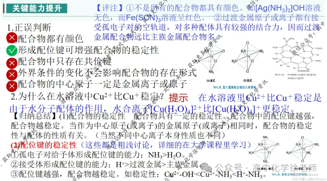 自用课件||2027届高考化学第一轮复习适用的课件18配合物及其拓展-第12张图片-四季读书网 自用课件||2027届高考化学第一轮复习适用的课件18配合物及其拓展-第12张图片-四季读书网