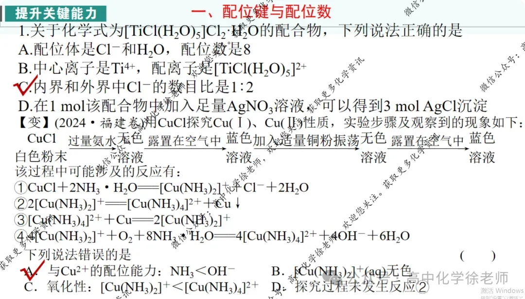 自用课件||2027届高考化学第一轮复习适用的课件18配合物及其拓展-第15张图片-四季读书网 自用课件||2027届高考化学第一轮复习适用的课件18配合物及其拓展-第15张图片-四季读书网