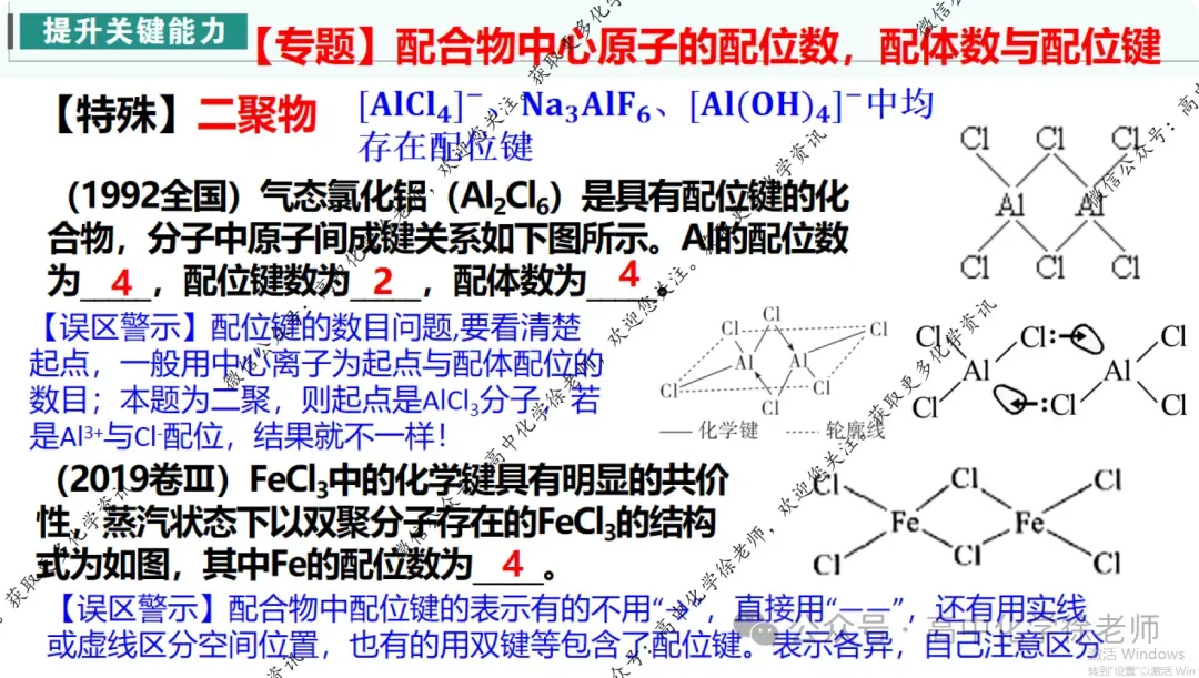 自用课件||2027届高考化学第一轮复习适用的课件18配合物及其拓展-第18张图片-四季读书网 自用课件||2027届高考化学第一轮复习适用的课件18配合物及其拓展-第18张图片-四季读书网