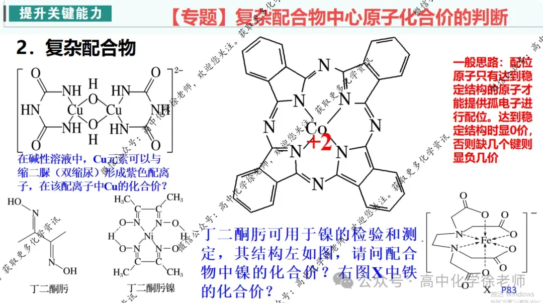 自用课件||2027届高考化学第一轮复习适用的课件18配合物及其拓展-第22张图片-四季读书网 自用课件||2027届高考化学第一轮复习适用的课件18配合物及其拓展-第22张图片-四季读书网