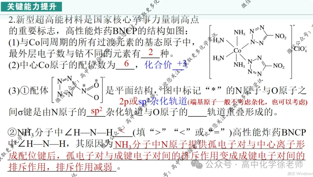 自用课件||2027届高考化学第一轮复习适用的课件18配合物及其拓展-第24张图片-四季读书网 自用课件||2027届高考化学第一轮复习适用的课件18配合物及其拓展-第24张图片-四季读书网