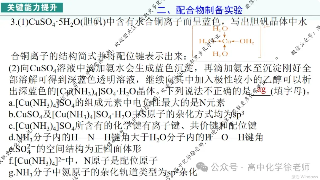 自用课件||2027届高考化学第一轮复习适用的课件18配合物及其拓展-第25张图片-四季读书网 自用课件||2027届高考化学第一轮复习适用的课件18配合物及其拓展-第25张图片-四季读书网