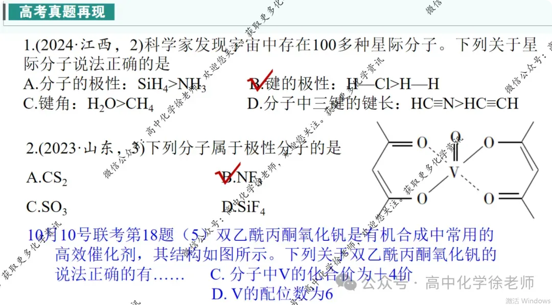 自用课件||2027届高考化学第一轮复习适用的课件18配合物及其拓展-第26张图片-四季读书网 自用课件||2027届高考化学第一轮复习适用的课件18配合物及其拓展-第26张图片-四季读书网