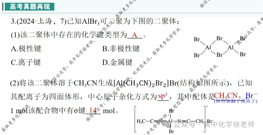 自用课件||2027届高考化学第一轮复习适用的课件18配合物及其拓展-第27张图片-四季读书网 自用课件||2027届高考化学第一轮复习适用的课件18配合物及其拓展-第27张图片-四季读书网