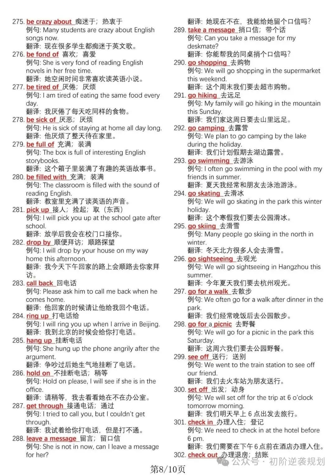 初中生必看!中考英语700个核心动词表,电子打印版!-第7张图片-四季读书网 初中生必看!中考英语700个核心动词表,电子打印版!-第7张图片-四季读书网