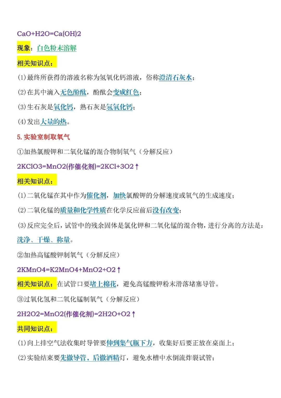 【攻略干货】新版初中中考化学历年考试常错的36 个反应式及知识点(可分享)-第3张图片-四季读书网