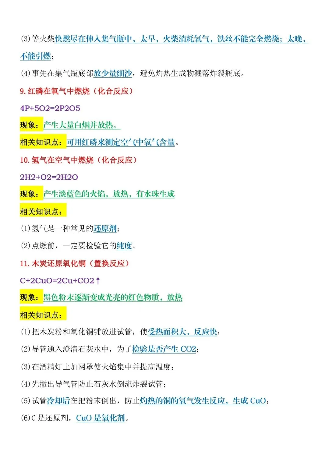 【攻略干货】新版初中中考化学历年考试常错的36 个反应式及知识点(可分享)-第5张图片-四季读书网