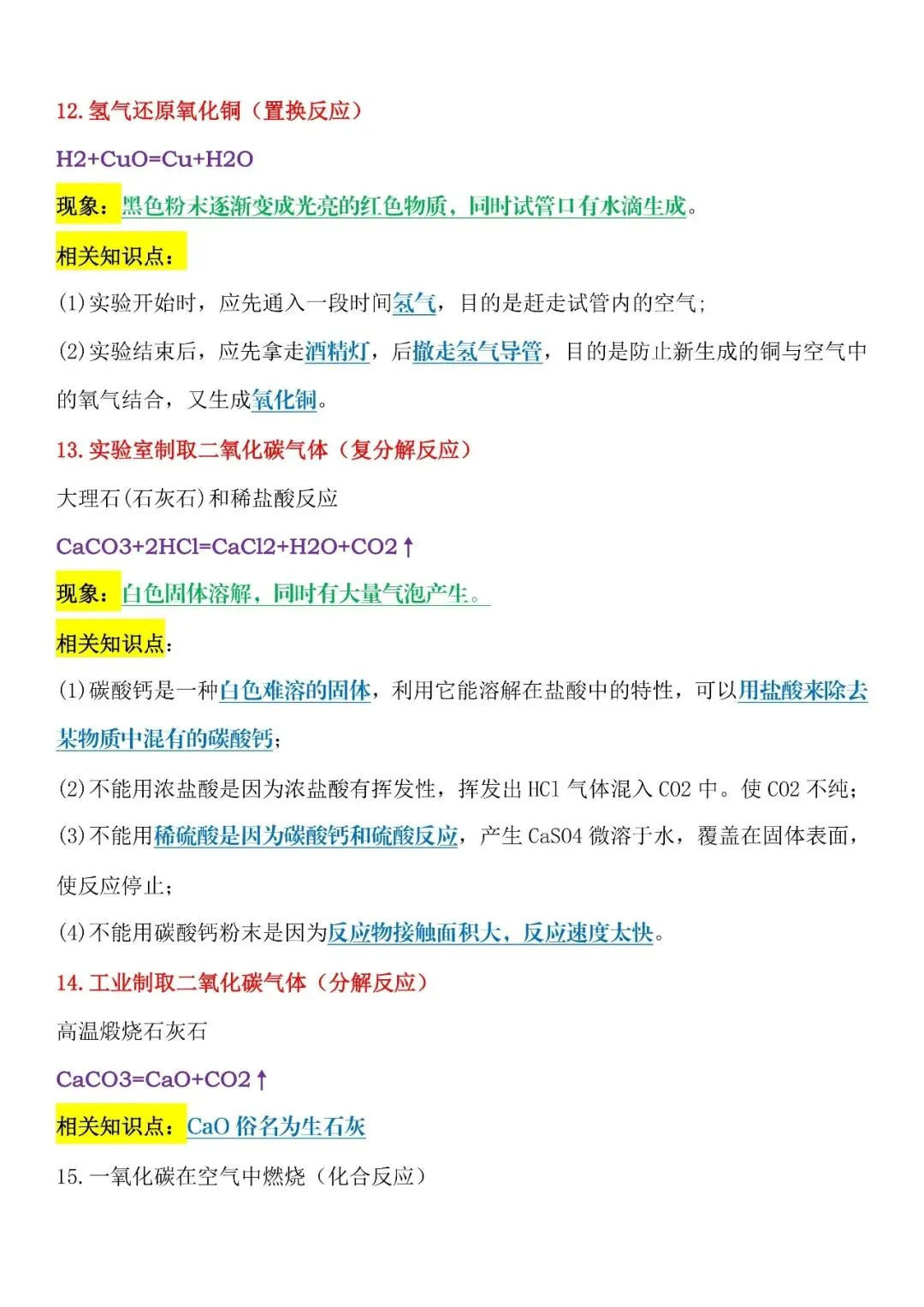 【攻略干货】新版初中中考化学历年考试常错的36 个反应式及知识点(可分享)-第6张图片-四季读书网