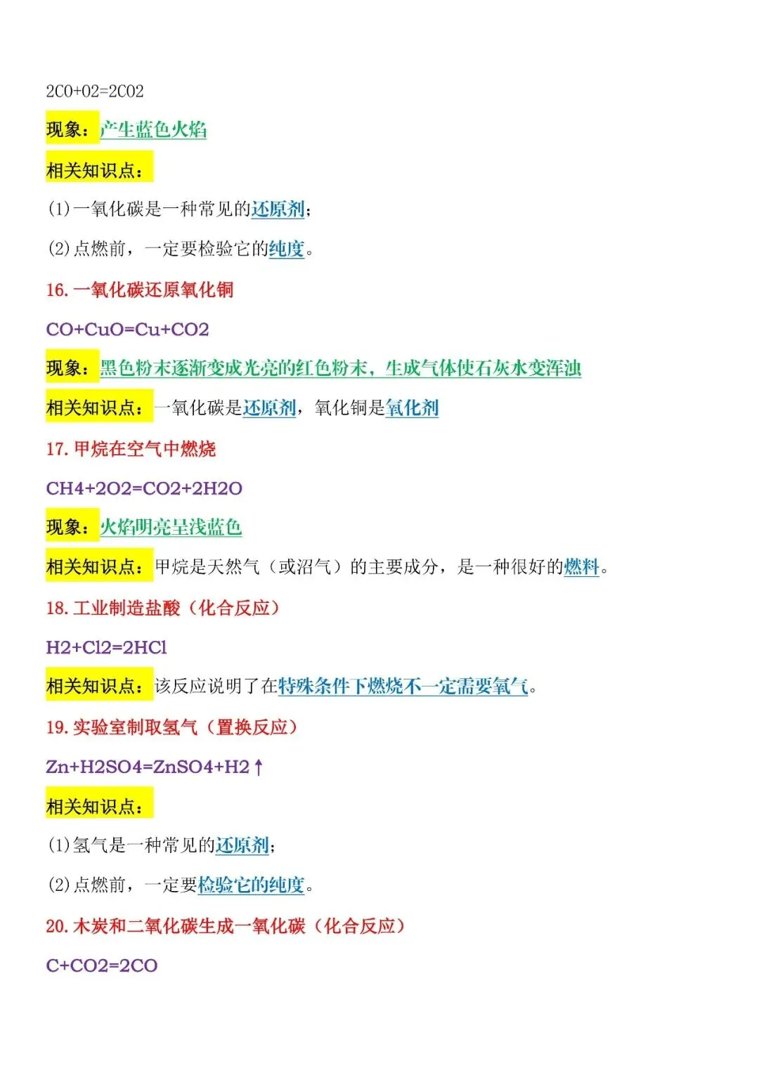 【攻略干货】新版初中中考化学历年考试常错的36 个反应式及知识点(可分享)-第7张图片-四季读书网