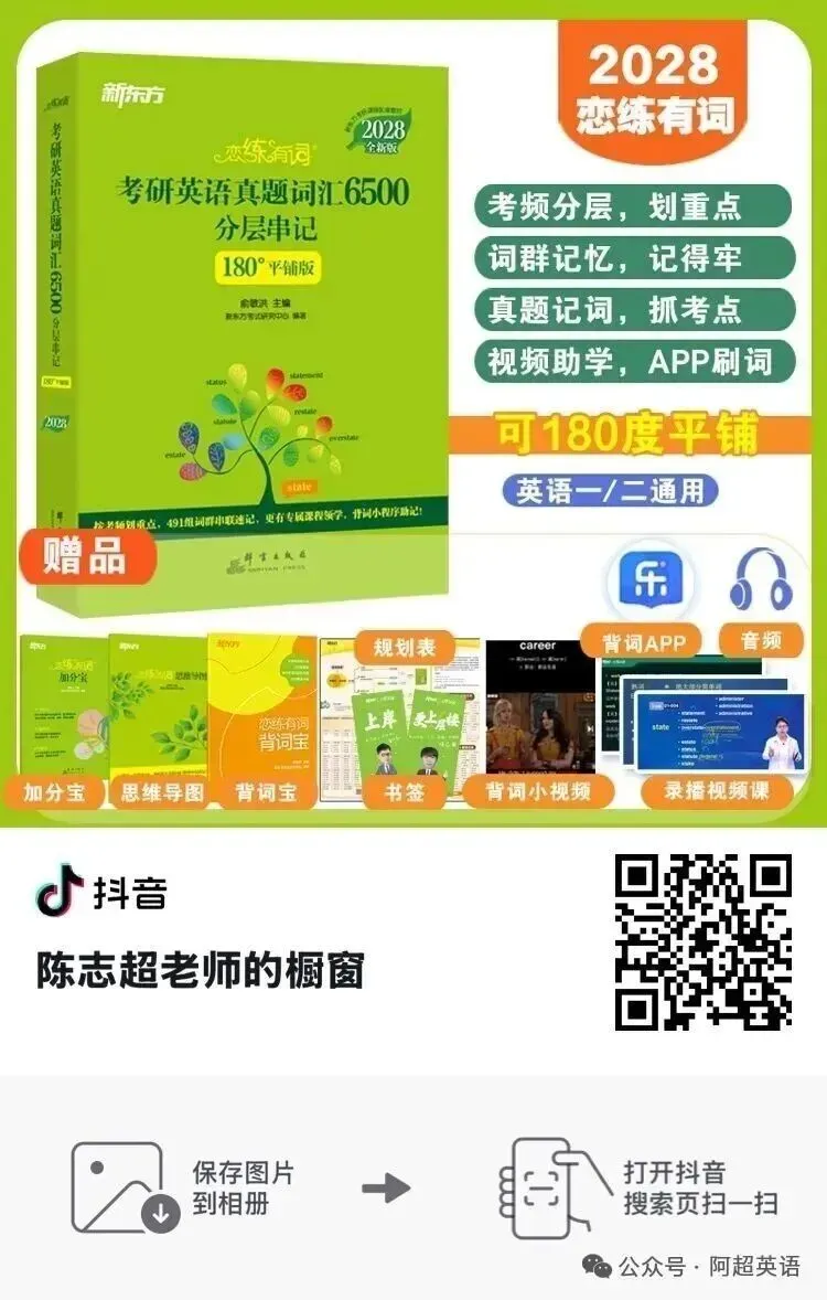 考研真题词汇|2025年Text 3|周六郑州见-第10张图片-四季读书网 考研真题词汇|2025年Text 3|周六郑州见-第10张图片-四季读书网