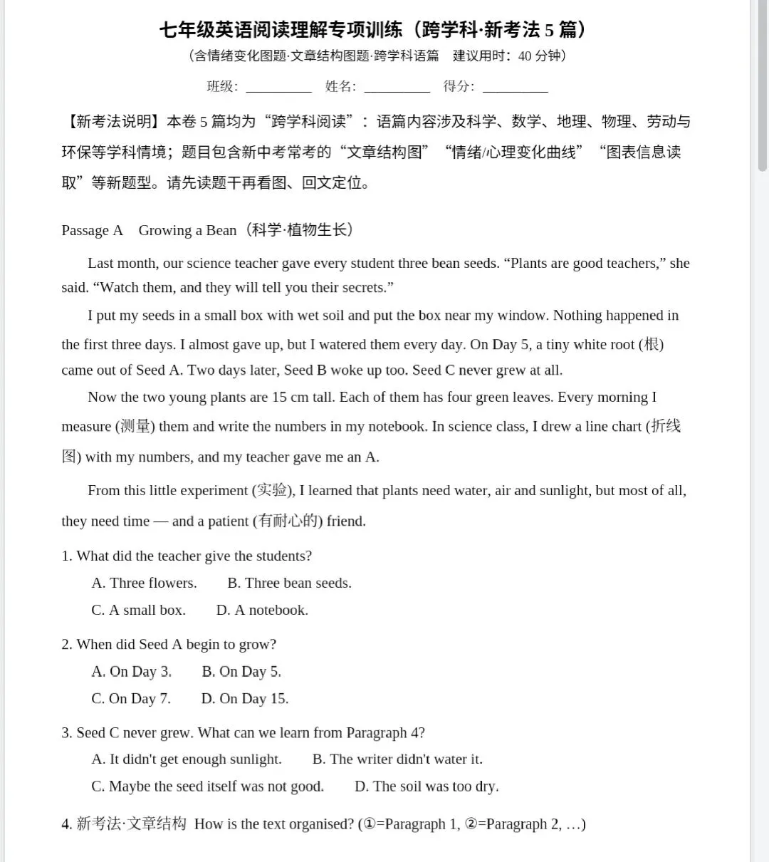 初一英语期中预警:阅读扣惨?这套“跨学科”新考法必须练!-第1张图片-四季读书网