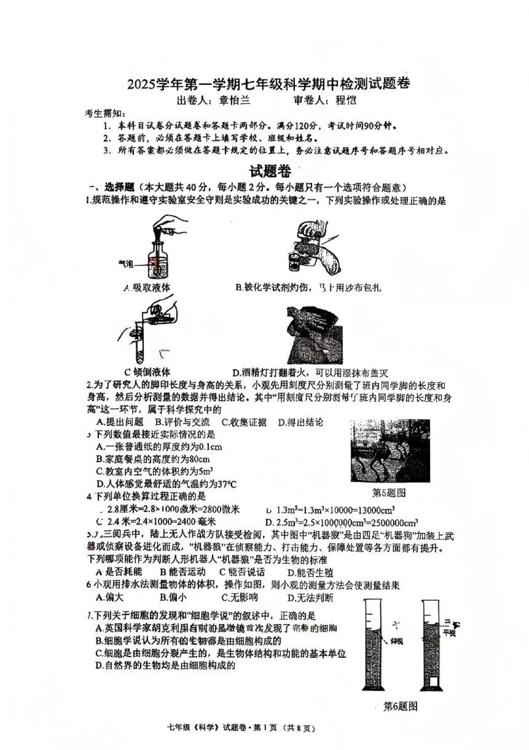 七年级期中必刷真题:文澜、建兰、十三中、育才、公益、西湖五校、钱外,白马湖、文渊、杭中、杭外、保俶塔、江南实验、J12、大关-第1张图片-四季读书网