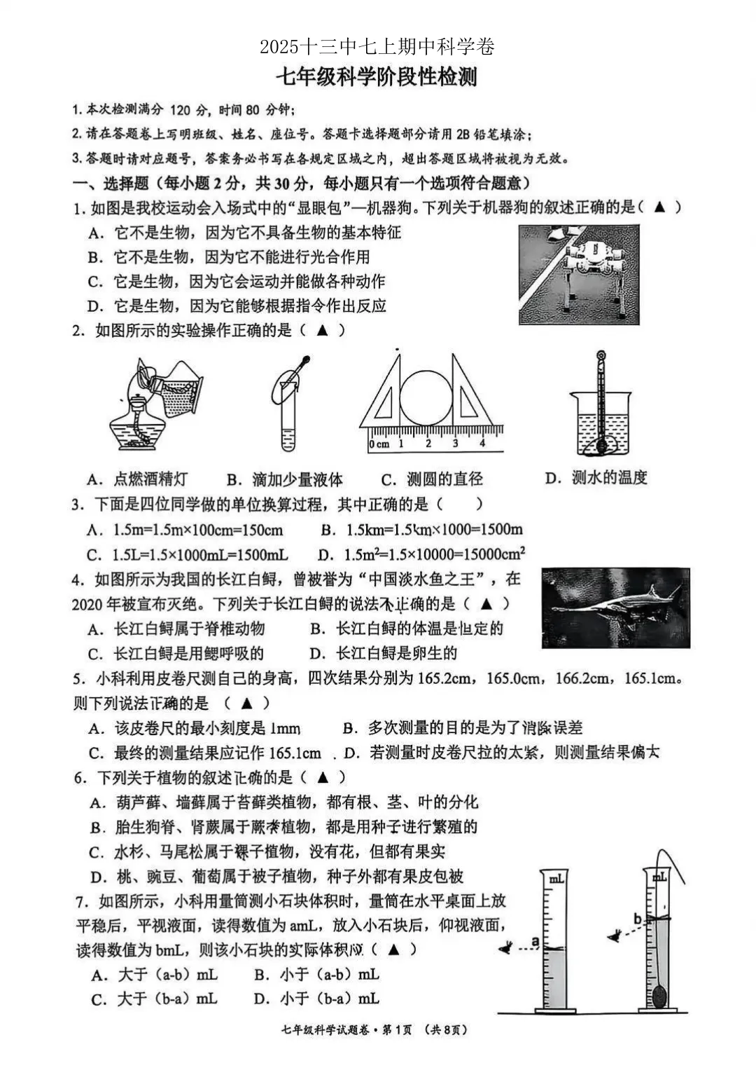 七年级期中必刷真题:文澜、建兰、十三中、育才、公益、西湖五校、钱外,白马湖、文渊、杭中、杭外、保俶塔、江南实验、J12、大关-第2张图片-四季读书网