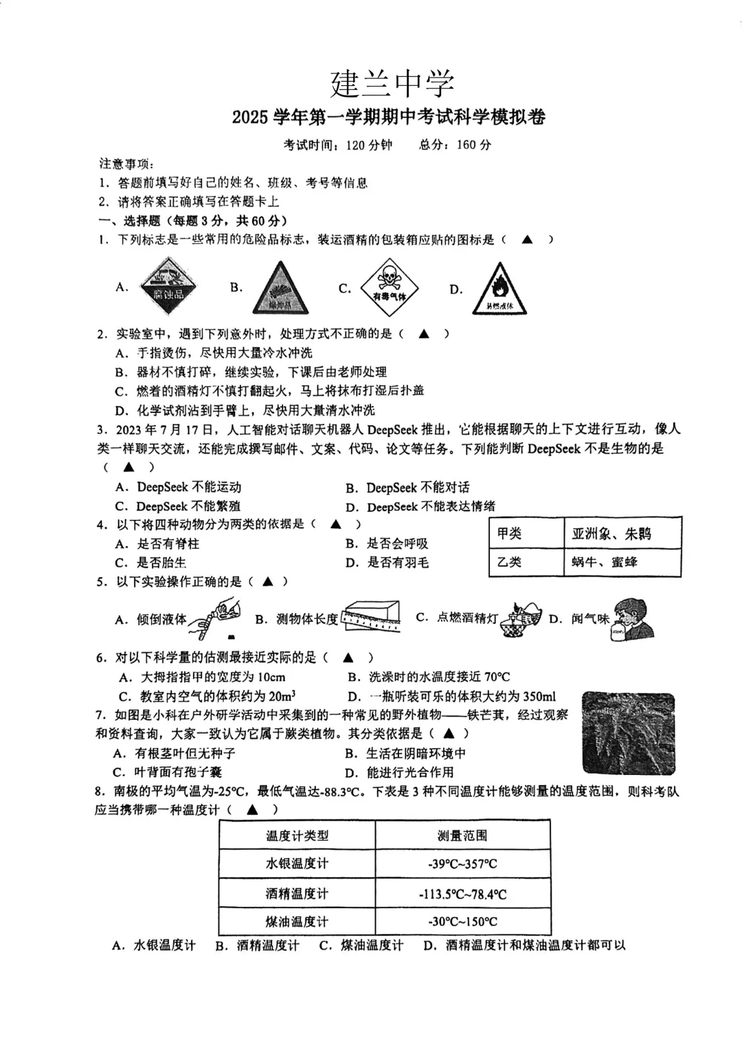 七年级期中必刷真题:文澜、建兰、十三中、育才、公益、西湖五校、钱外,白马湖、文渊、杭中、杭外、保俶塔、江南实验、J12、大关-第3张图片-四季读书网