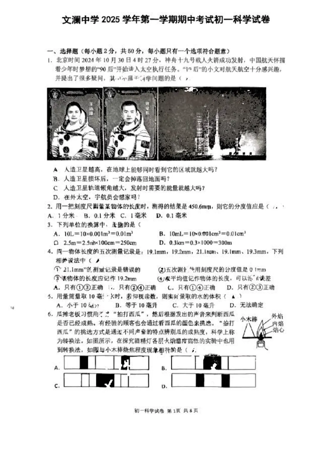 七年级期中必刷真题:文澜、建兰、十三中、育才、公益、西湖五校、钱外,白马湖、文渊、杭中、杭外、保俶塔、江南实验、J12、大关-第4张图片-四季读书网