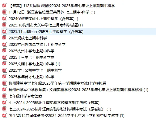 七年级期中必刷真题:文澜、建兰、十三中、育才、公益、西湖五校、钱外,白马湖、文渊、杭中、杭外、保俶塔、江南实验、J12、大关-第5张图片-四季读书网