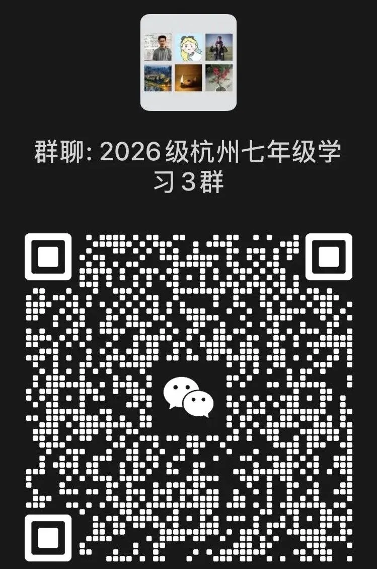 七年级期中必刷真题:文澜、建兰、十三中、育才、公益、西湖五校、钱外,白马湖、文渊、杭中、杭外、保俶塔、江南实验、J12、大关-第6张图片-四季读书网