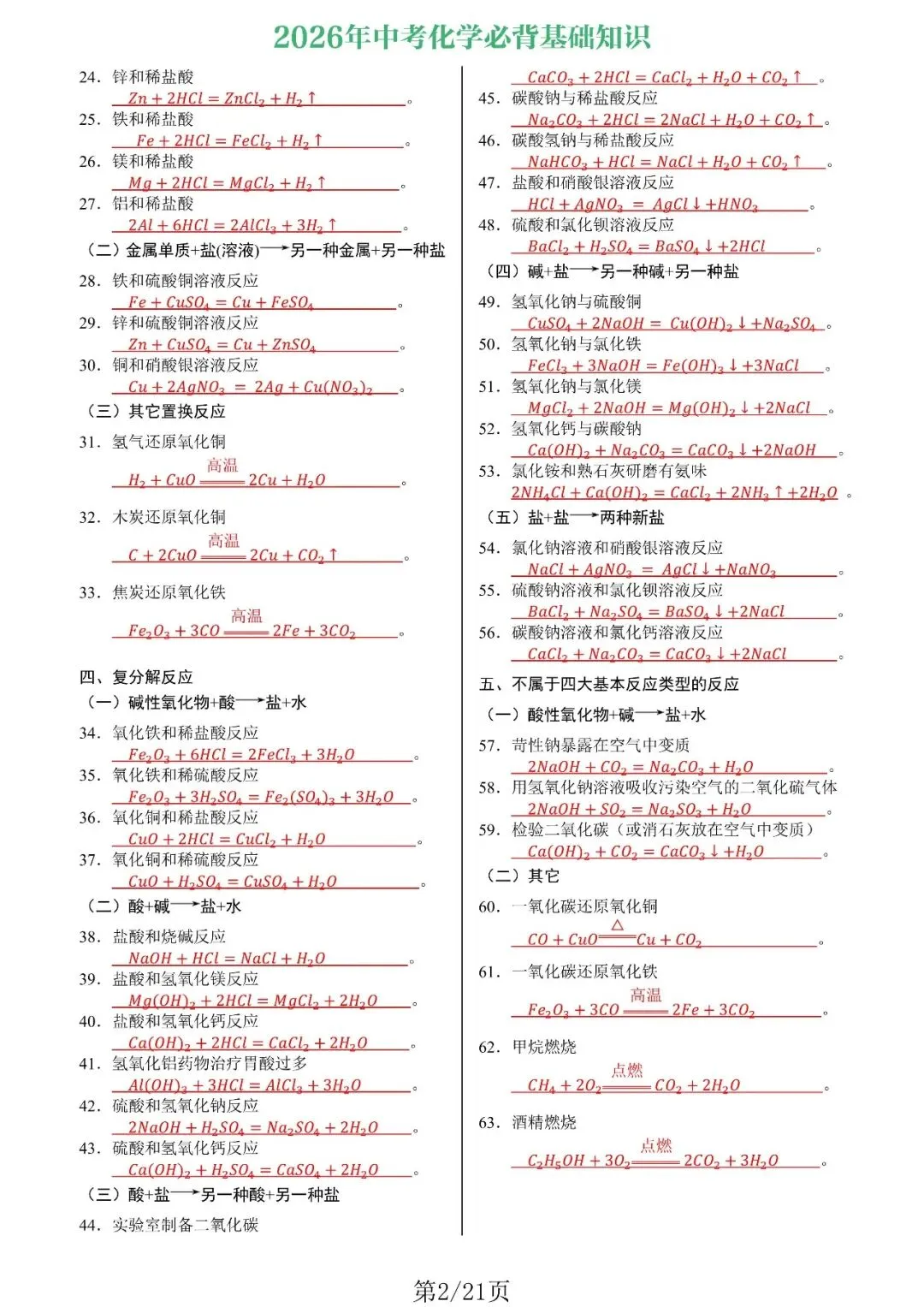 【收藏必备】新版2026年中考化学13类必备知识归纳,电子打印版!-第3张图片-四季读书网 【收藏必备】新版2026年中考化学13类必备知识归纳,电子打印版!-第3张图片-四季读书网