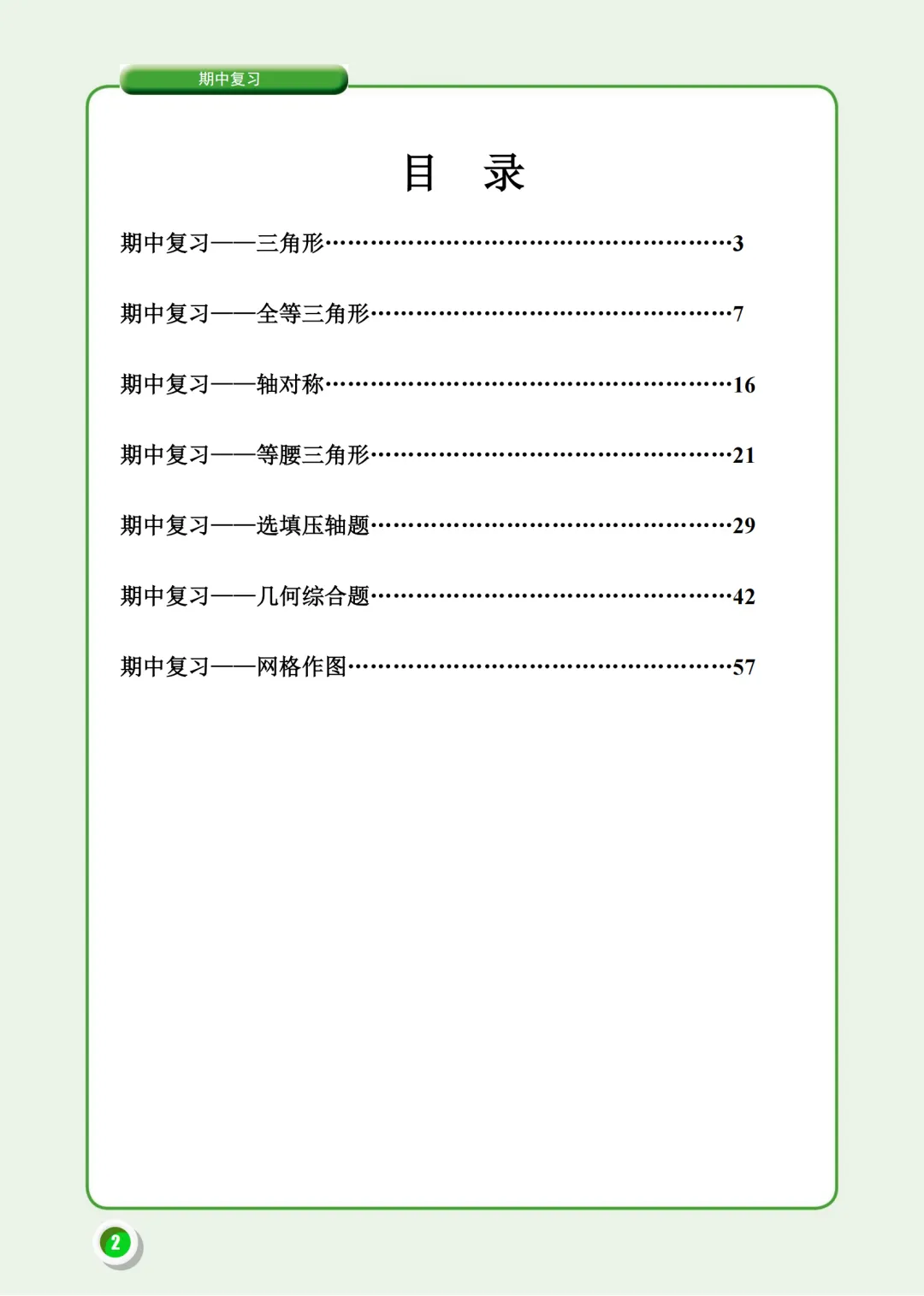 @天津八年级:月考余温未散,期中考又将杀到!有限时间内该刷什么?唯有这份《期中试题汇编》-第2张图片-四季读书网