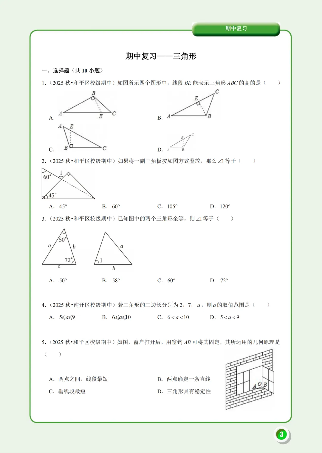 @天津八年级:月考余温未散,期中考又将杀到!有限时间内该刷什么?唯有这份《期中试题汇编》-第3张图片-四季读书网