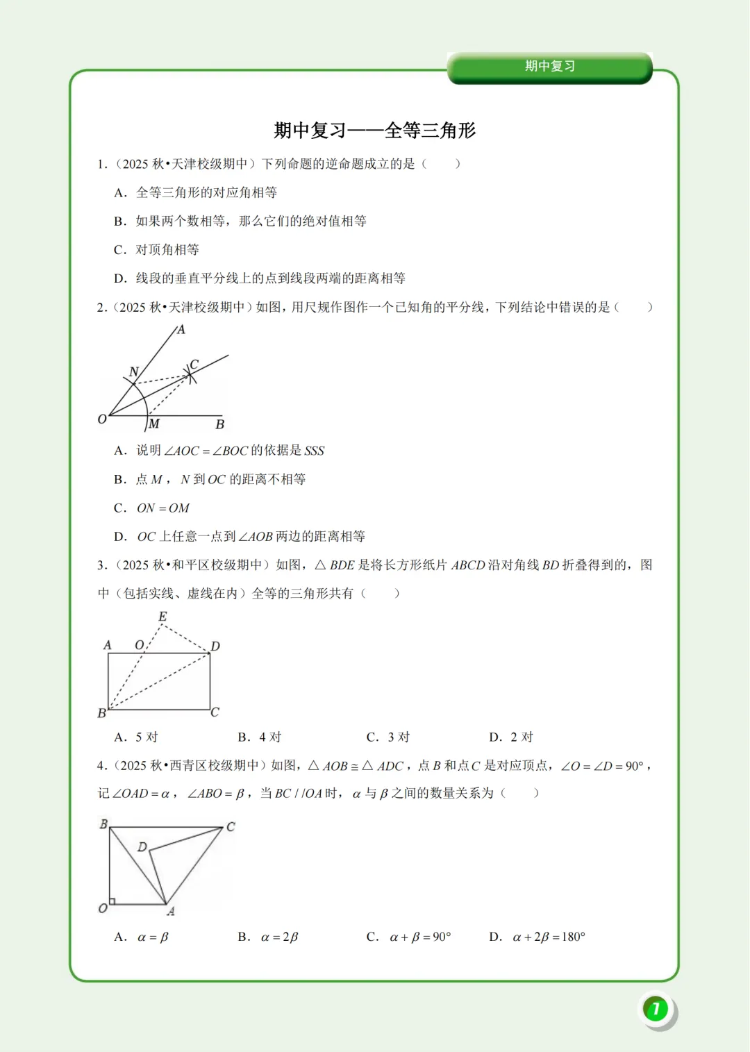 @天津八年级:月考余温未散,期中考又将杀到!有限时间内该刷什么?唯有这份《期中试题汇编》-第6张图片-四季读书网