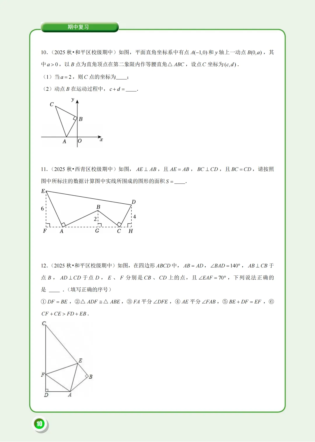 @天津八年级:月考余温未散,期中考又将杀到!有限时间内该刷什么?唯有这份《期中试题汇编》-第8张图片-四季读书网