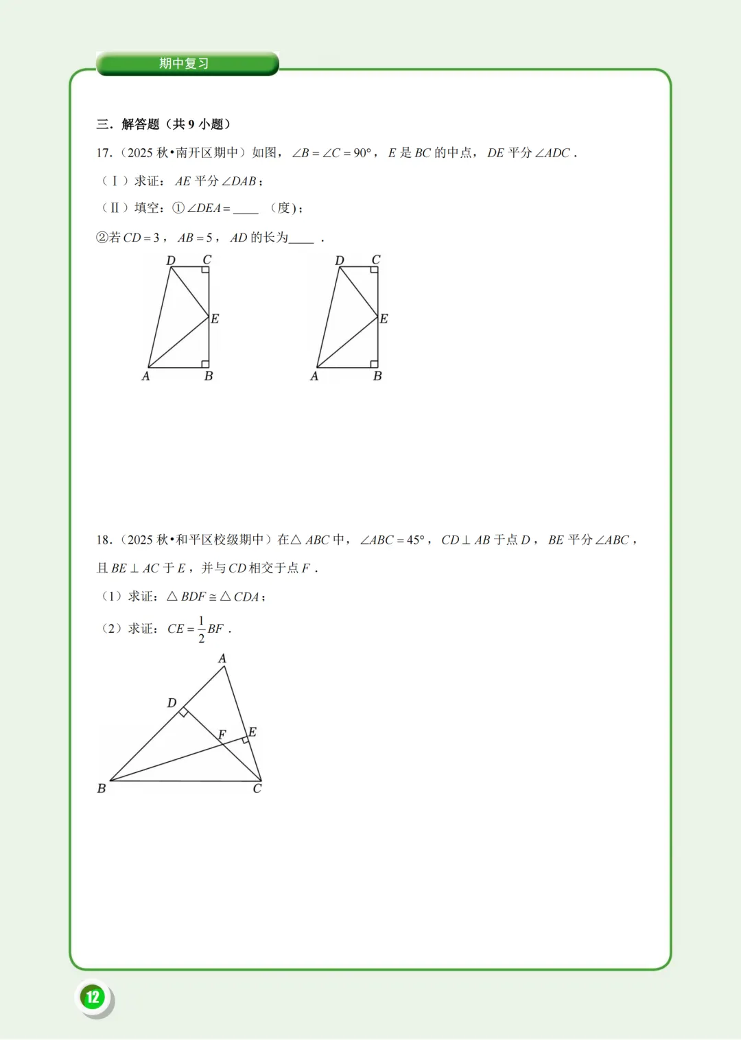 @天津八年级:月考余温未散,期中考又将杀到!有限时间内该刷什么?唯有这份《期中试题汇编》-第9张图片-四季读书网