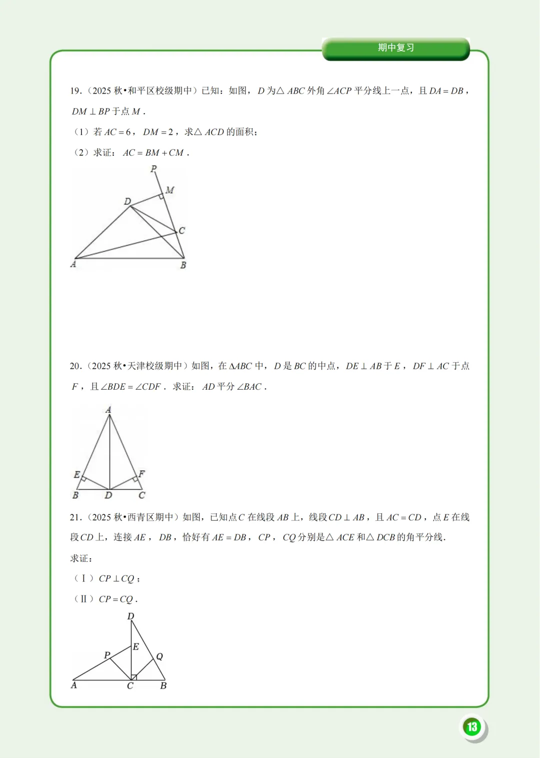 @天津八年级:月考余温未散,期中考又将杀到!有限时间内该刷什么?唯有这份《期中试题汇编》-第10张图片-四季读书网