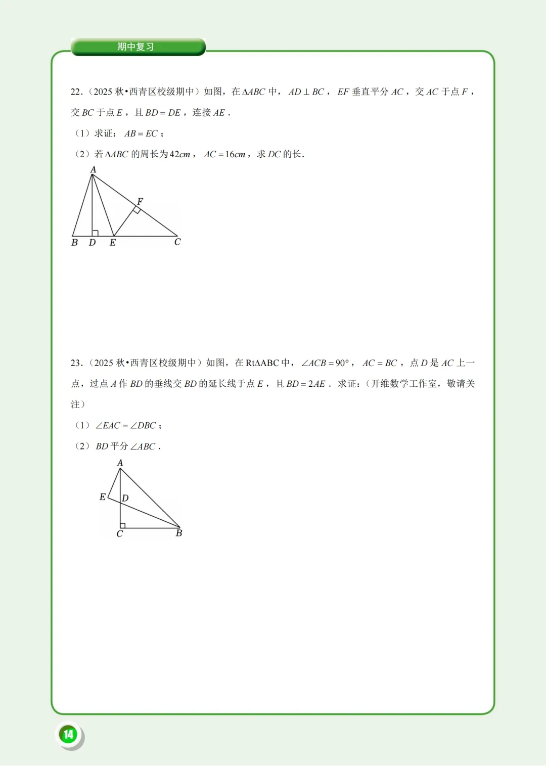 @天津八年级:月考余温未散,期中考又将杀到!有限时间内该刷什么?唯有这份《期中试题汇编》-第11张图片-四季读书网