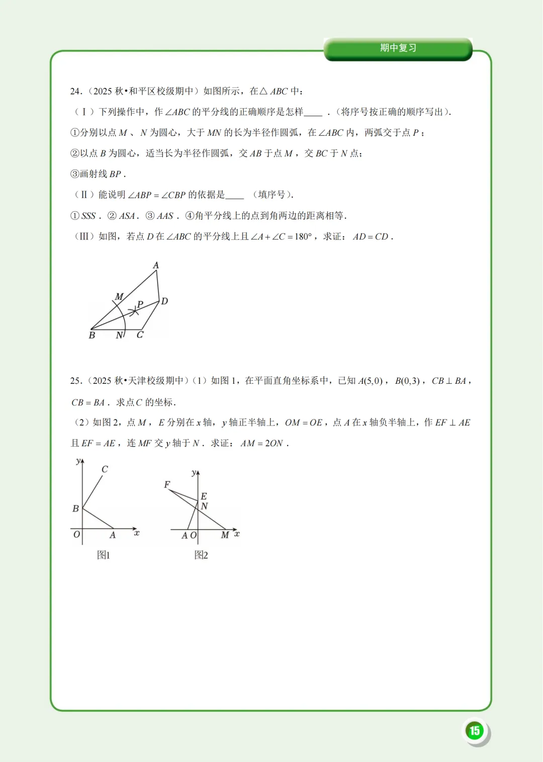@天津八年级:月考余温未散,期中考又将杀到!有限时间内该刷什么?唯有这份《期中试题汇编》-第12张图片-四季读书网